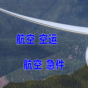 吐鲁番交河空运快递-选东方航空和上海航空