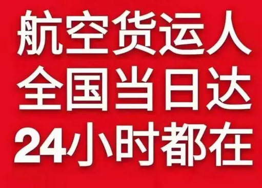 吐鲁番交河空运货物、航空货运:物流行业各岗位招聘